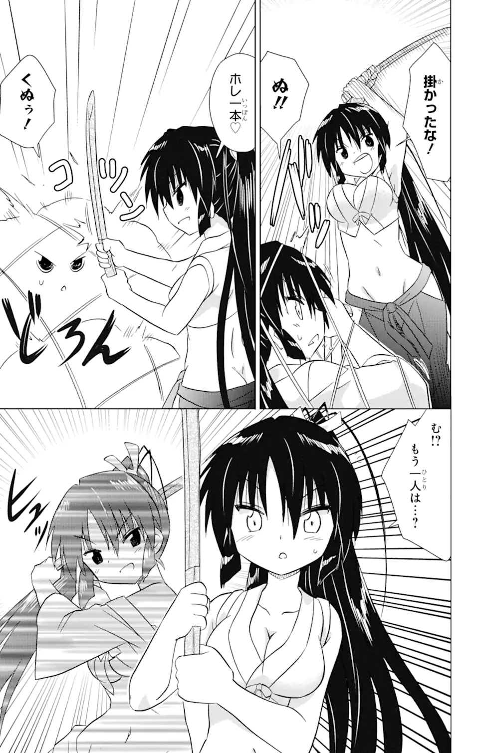 ながされて藍蘭島 Chap 217 - Next Chap 218