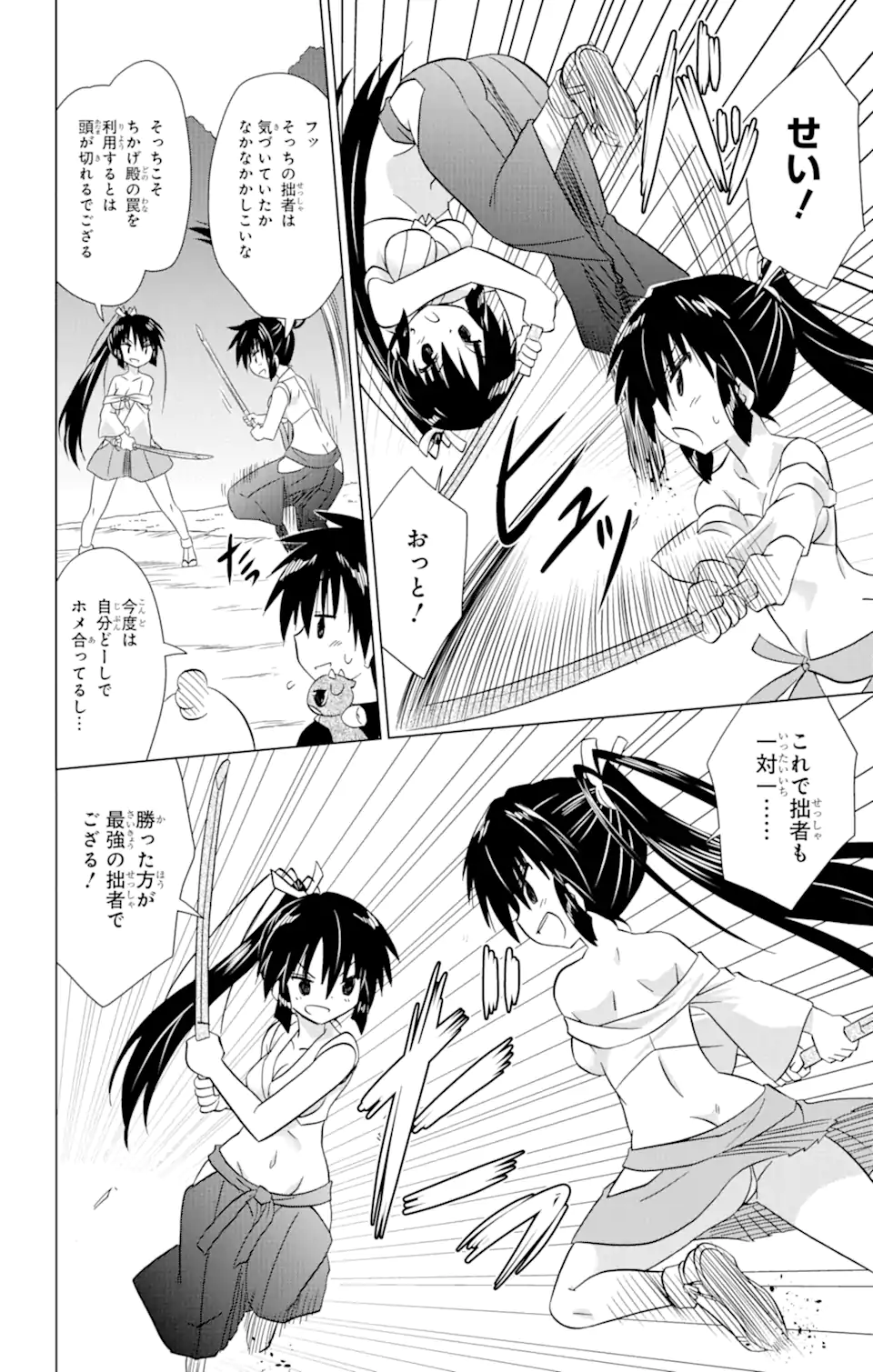 ながされて藍蘭島 Chap 217 - Next Chap 218