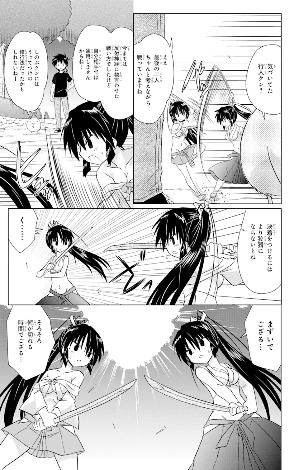 ながされて藍蘭島 Chap 217 - Next Chap 218