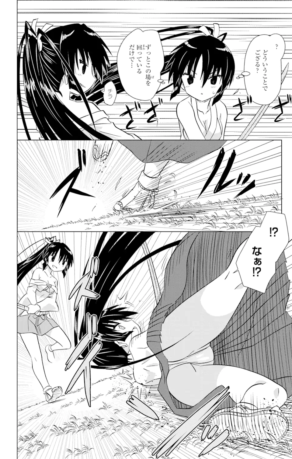 ながされて藍蘭島 Chap 217 - Next Chap 218