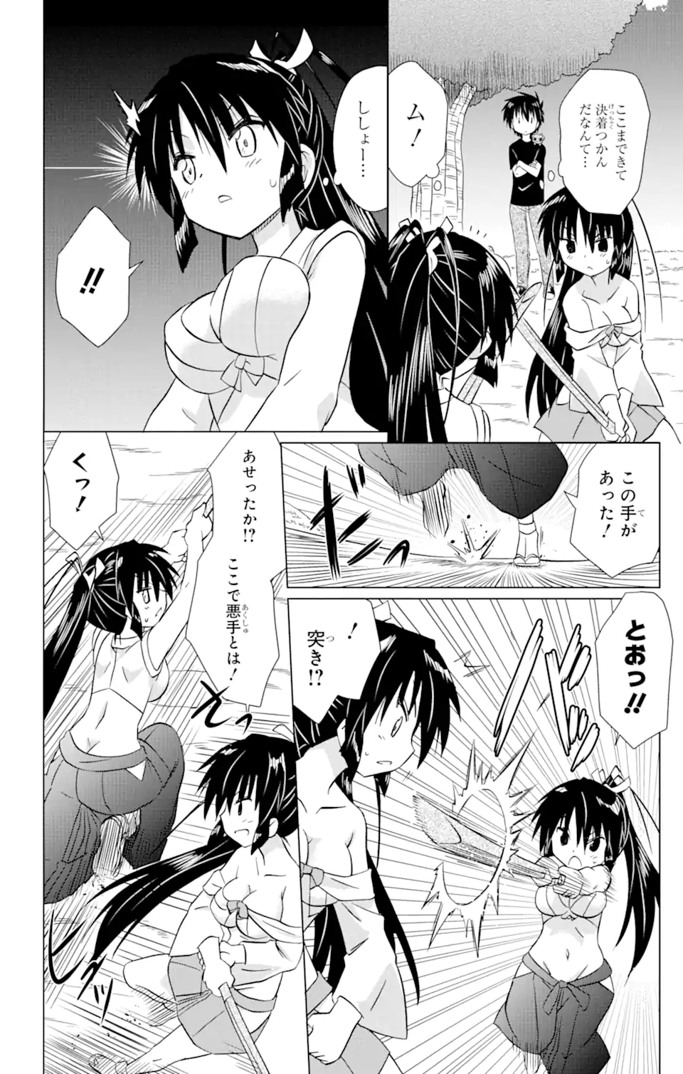 ながされて藍蘭島 Chap 217 - Next Chap 218