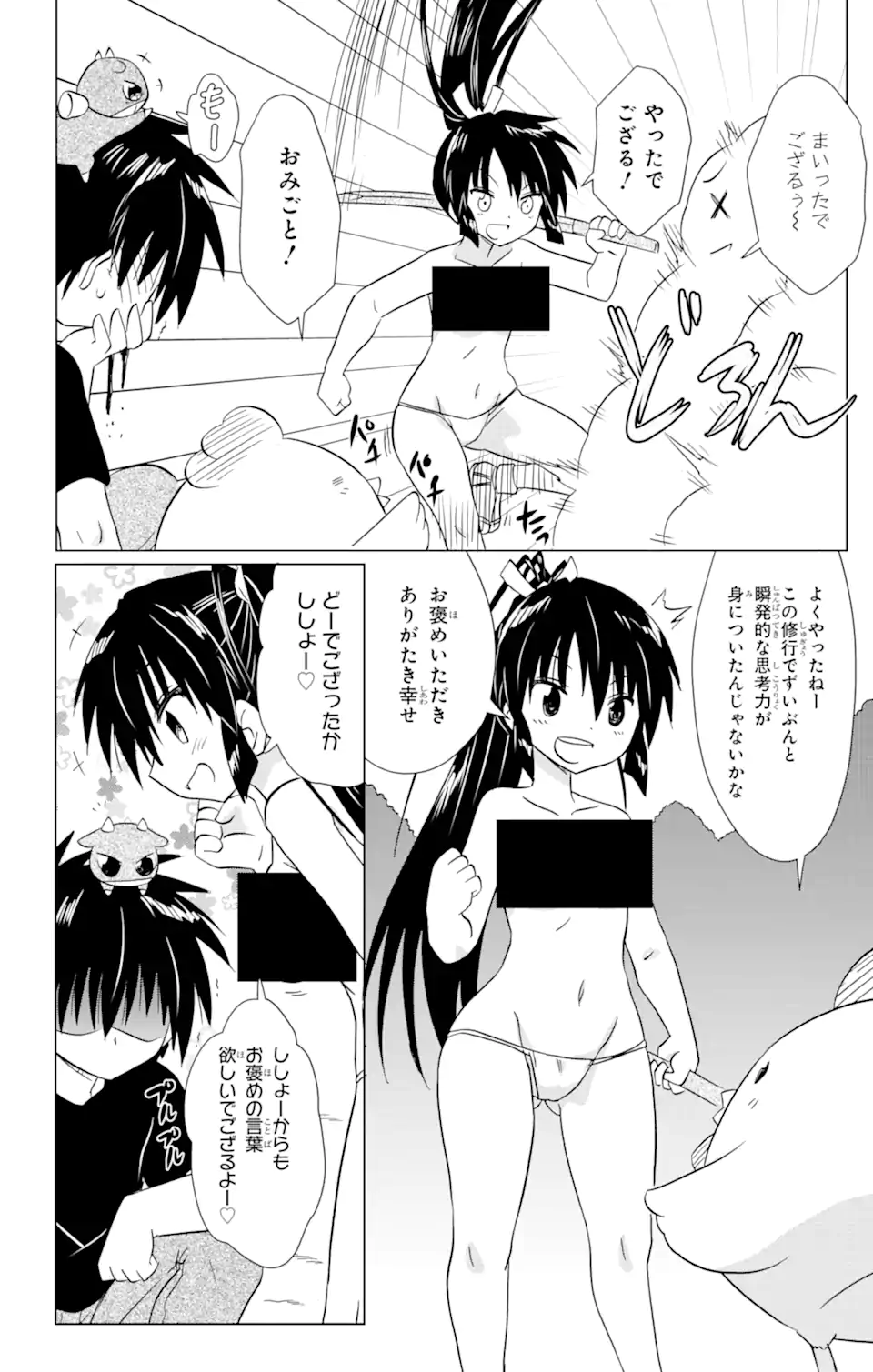 ながされて藍蘭島 Chap 217 - Next Chap 218