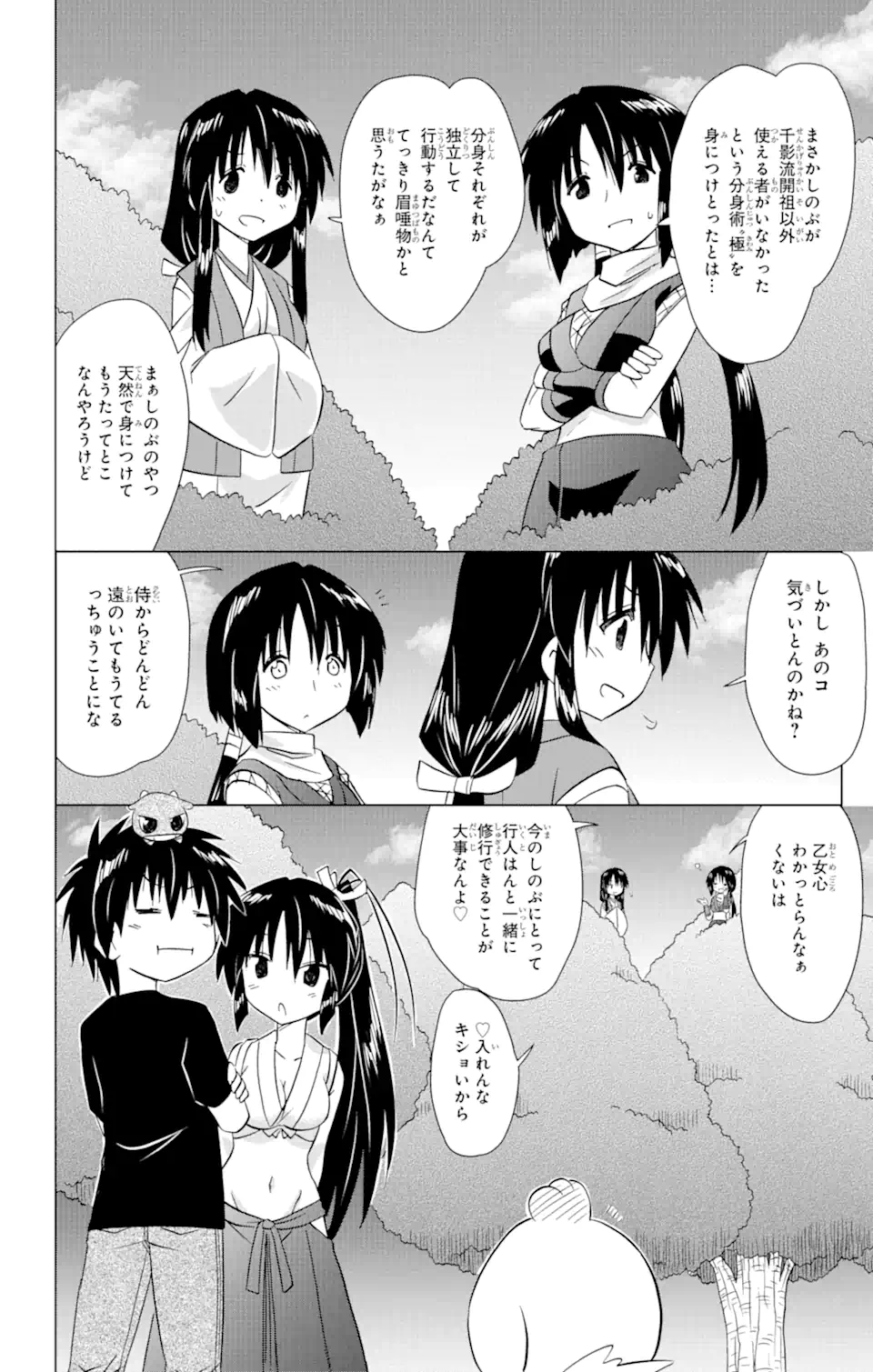 ながされて藍蘭島 Chap 217 - Next Chap 218