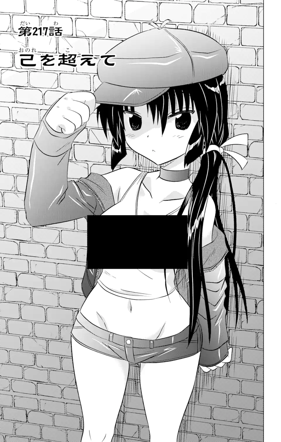 ながされて藍蘭島 Chap 217 - Next Chap 218