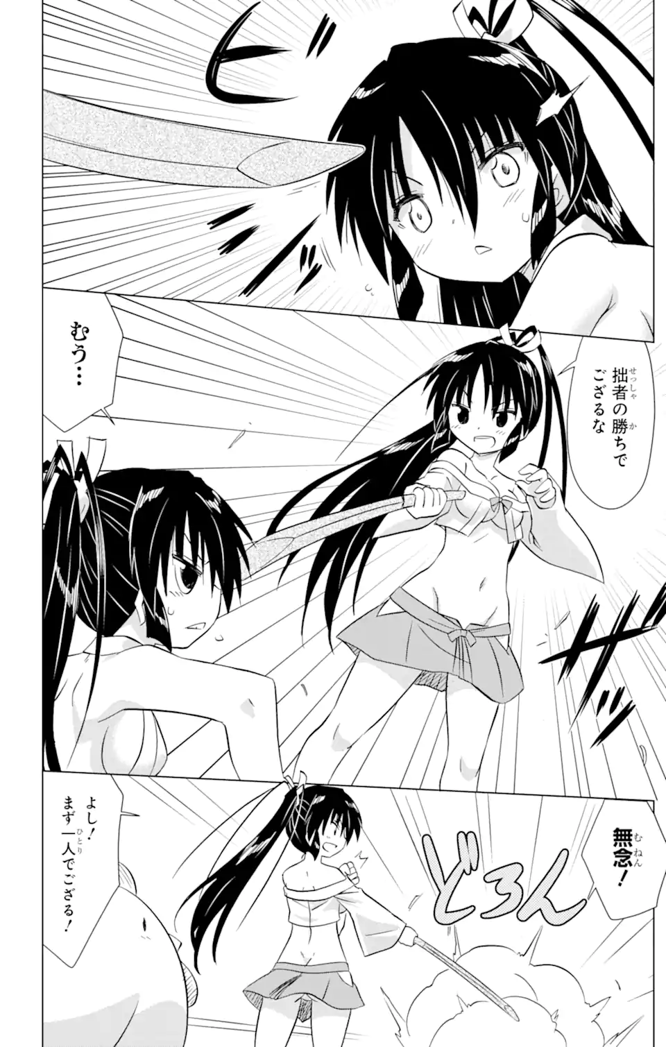 ながされて藍蘭島 Chap 217 - Next Chap 218