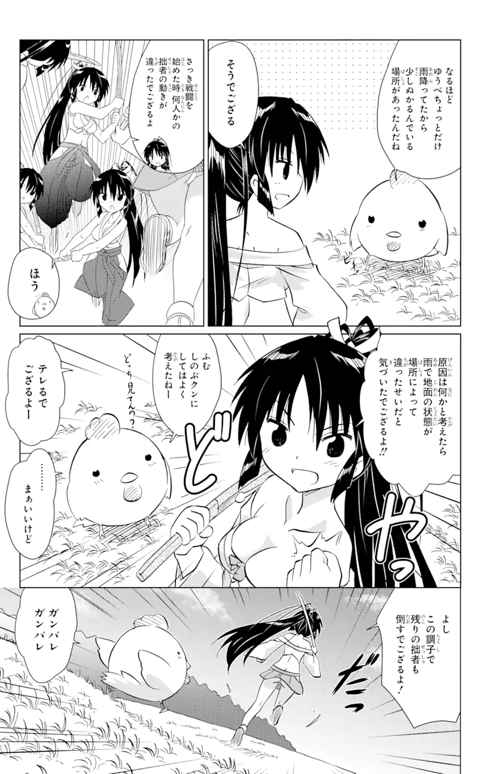 ながされて藍蘭島 Chap 217 - Next Chap 218