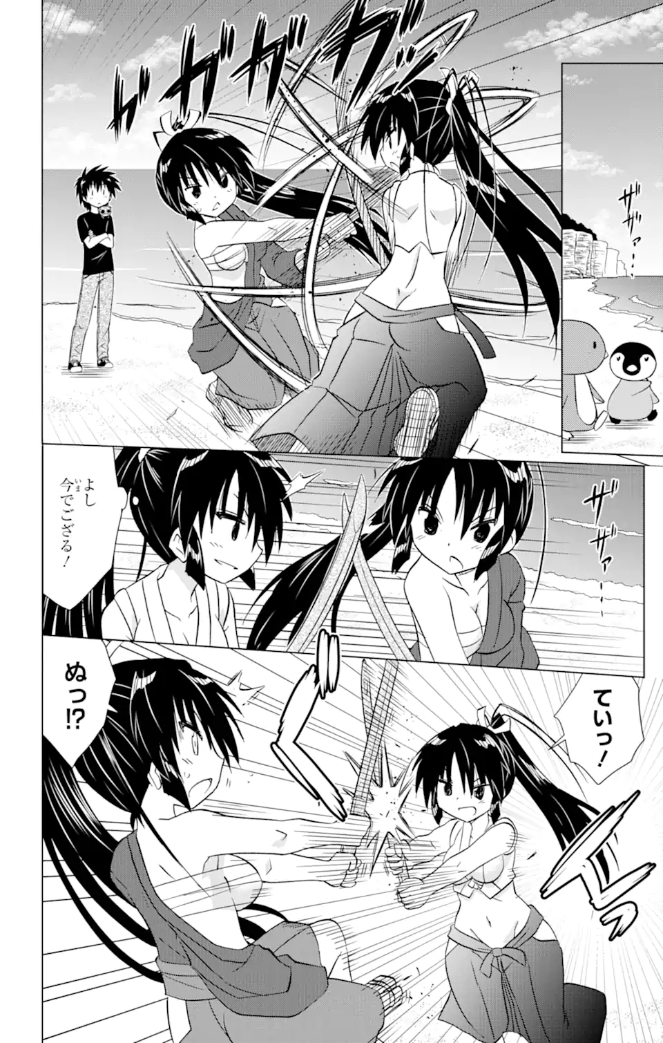 ながされて藍蘭島 Chap 217 - Next Chap 218