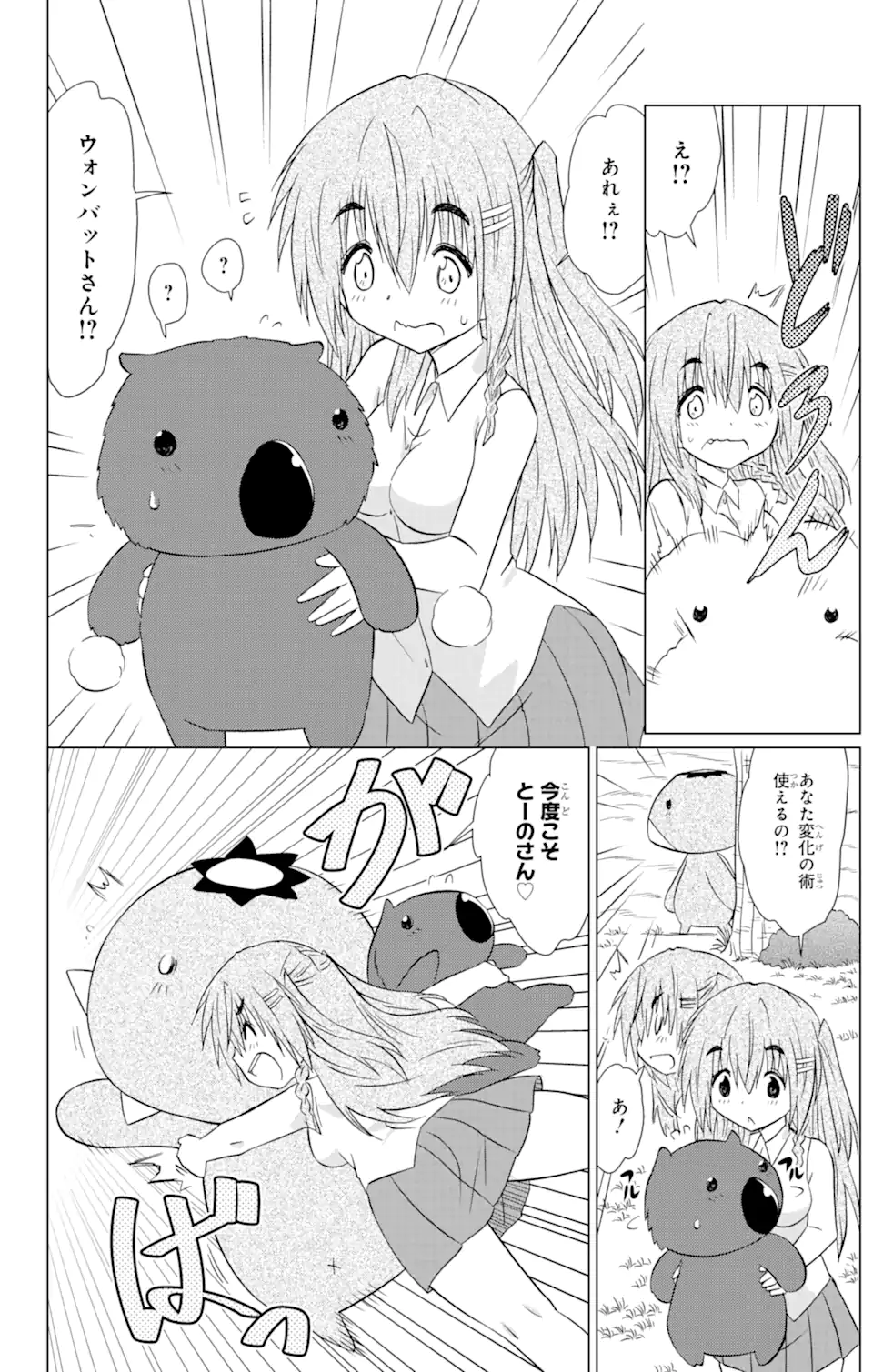 ながされて藍蘭島 Chap 218 - Next Chap 219