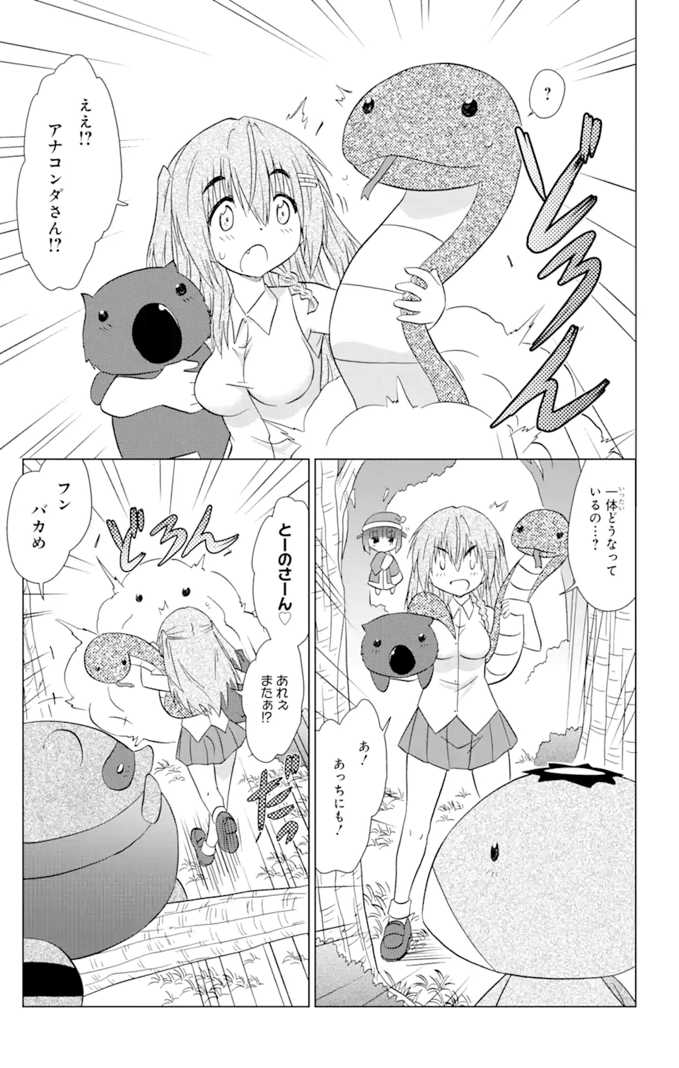 ながされて藍蘭島 Chap 218 - Next Chap 219