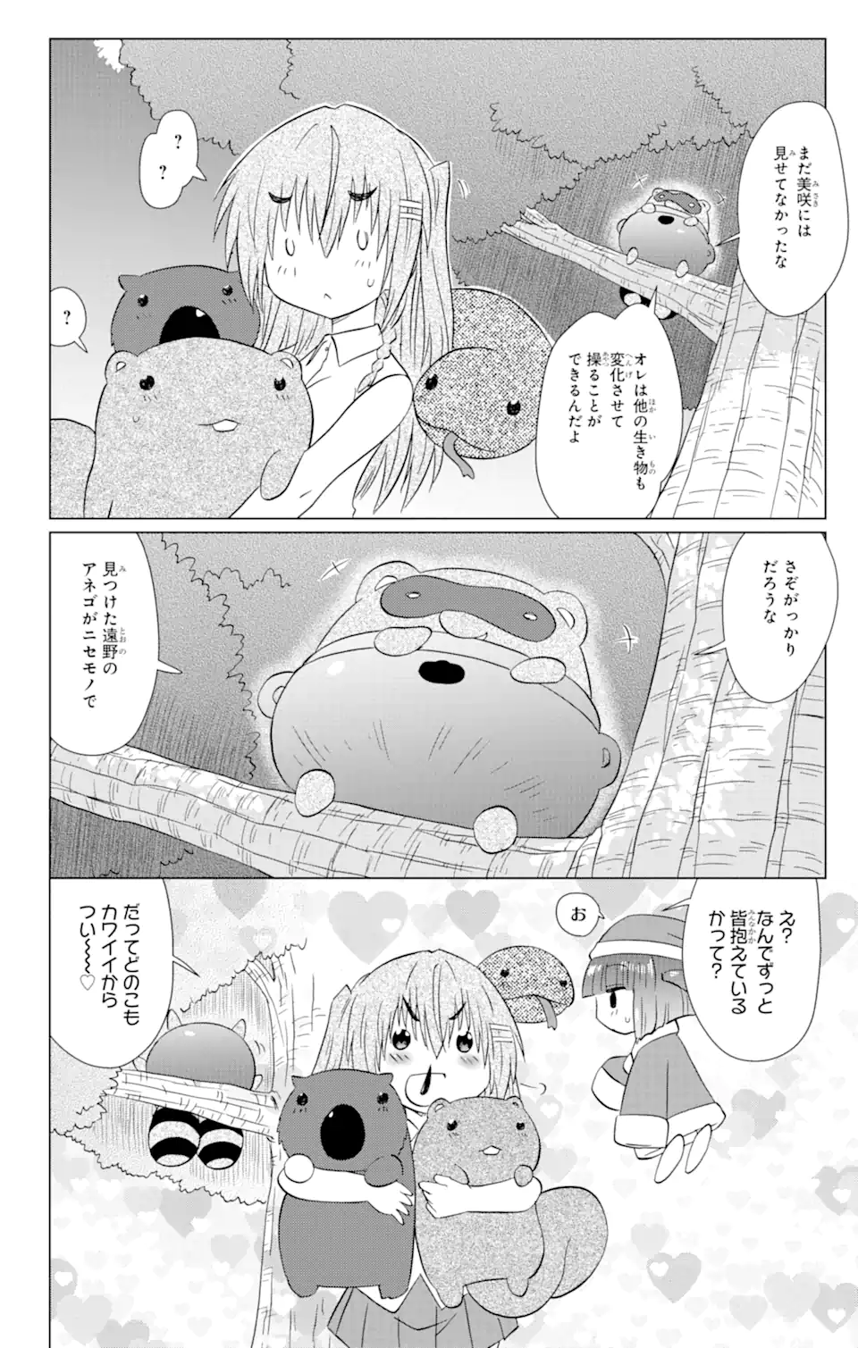 ながされて藍蘭島 Chap 218 - Next Chap 219