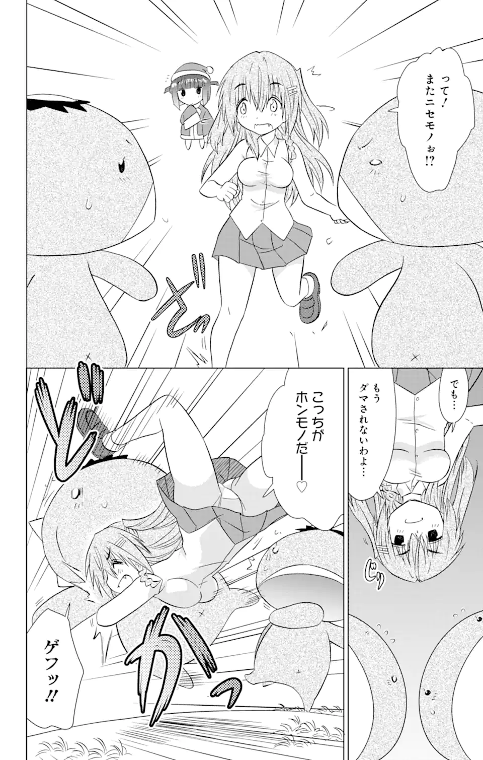 ながされて藍蘭島 Chap 218 - Next Chap 219