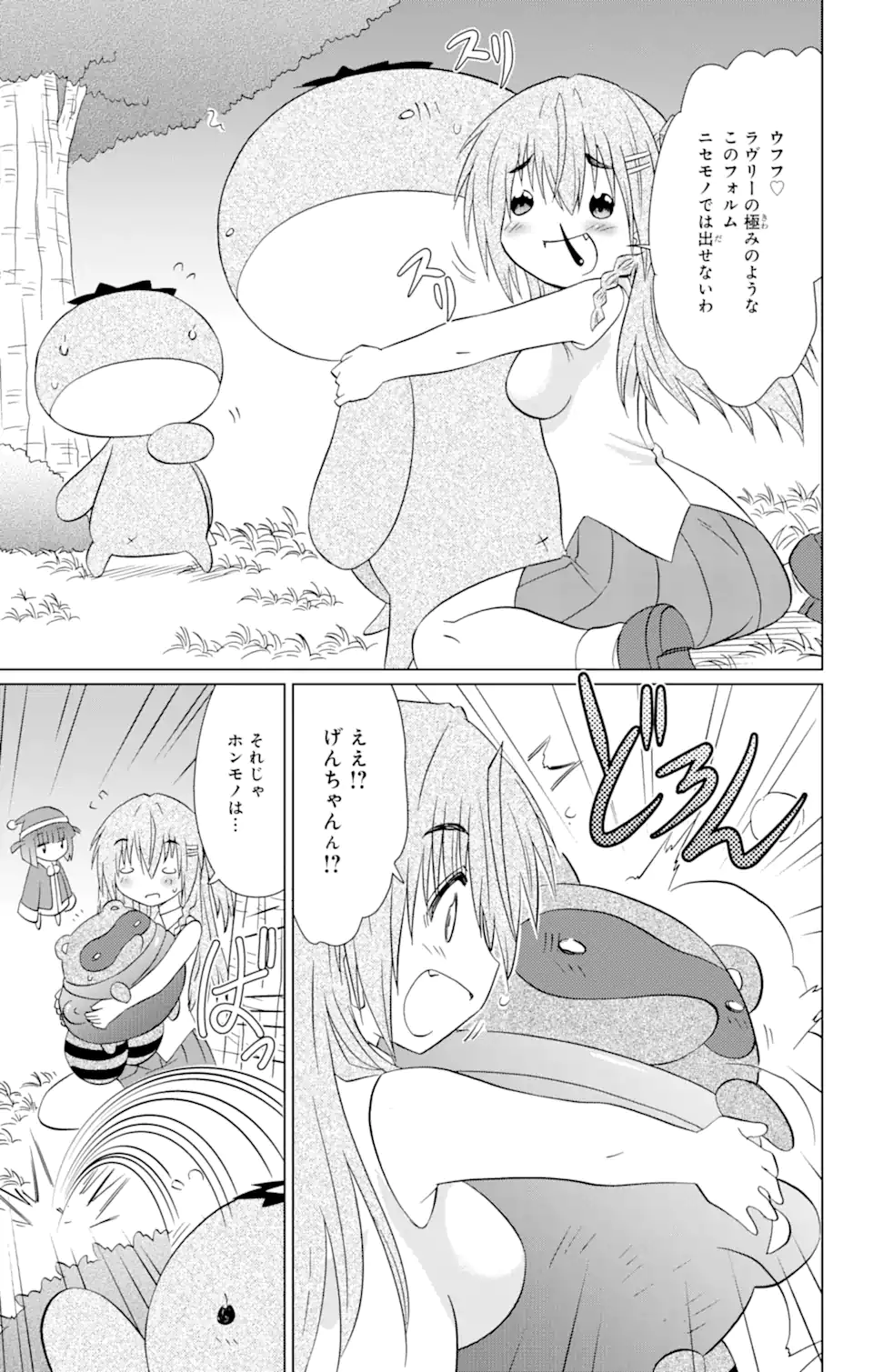 ながされて藍蘭島 Chap 218 - Next Chap 219