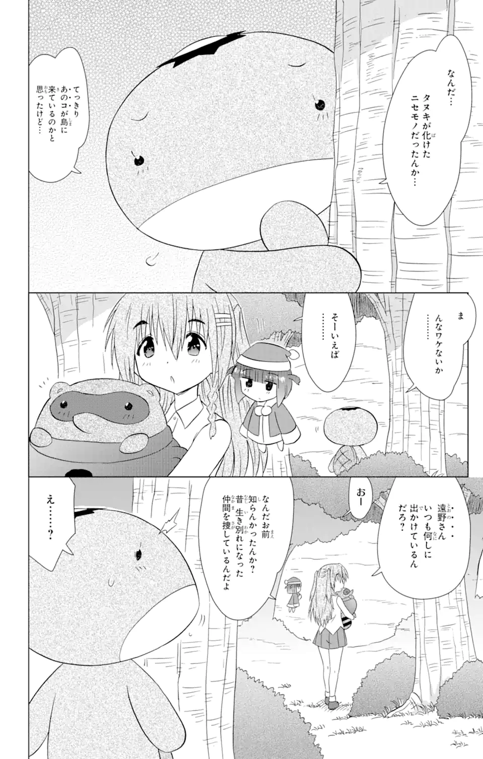 ながされて藍蘭島 Chap 218 - Next Chap 219