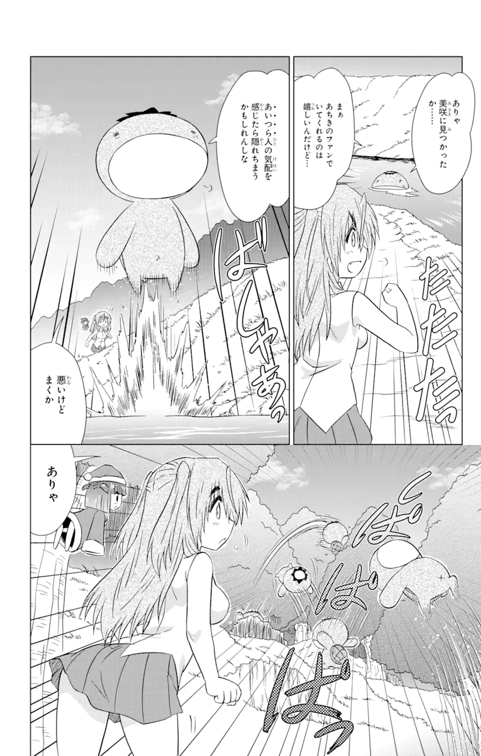 ながされて藍蘭島 Chap 218 - Next Chap 219
