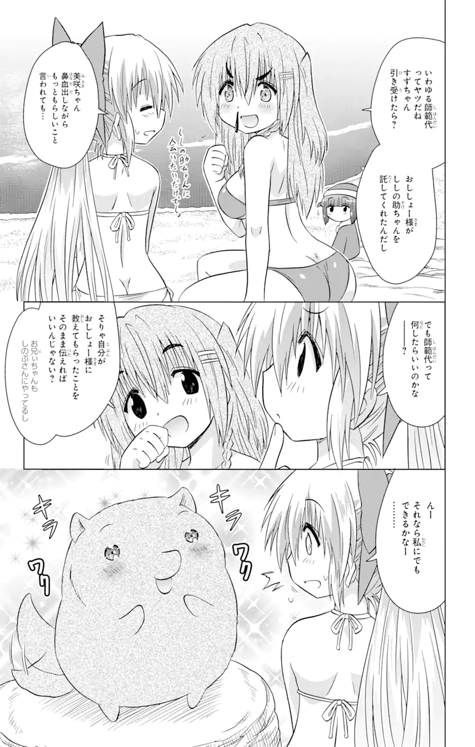 ながされて藍蘭島 Chap 222 - Next Chap 223