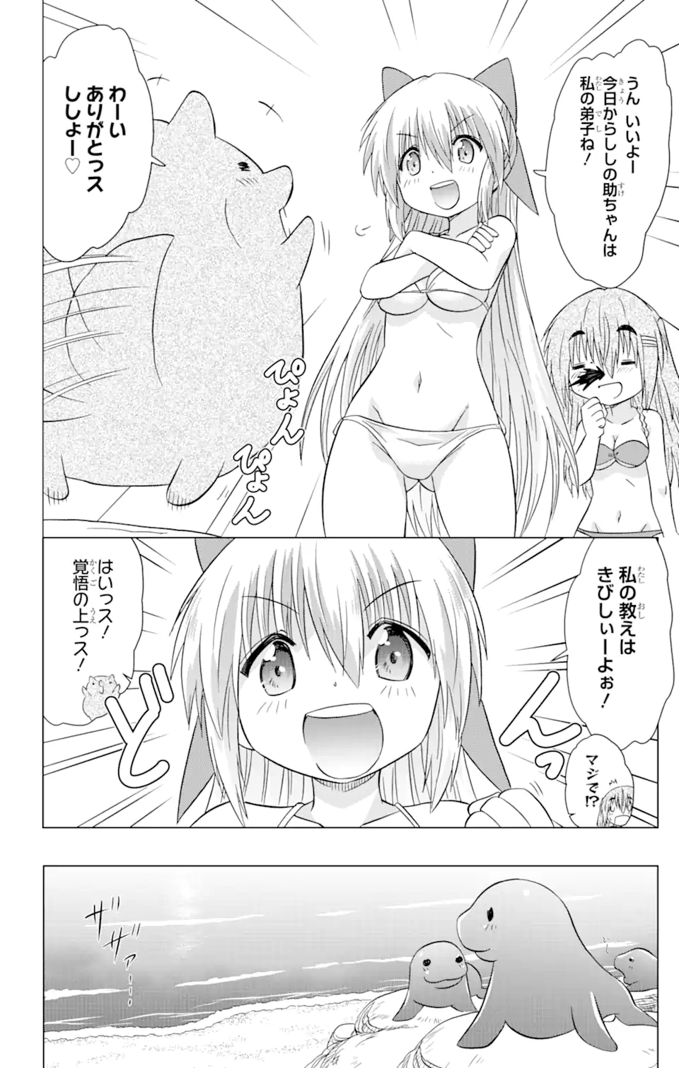 ながされて藍蘭島 Chap 222 - Next Chap 223