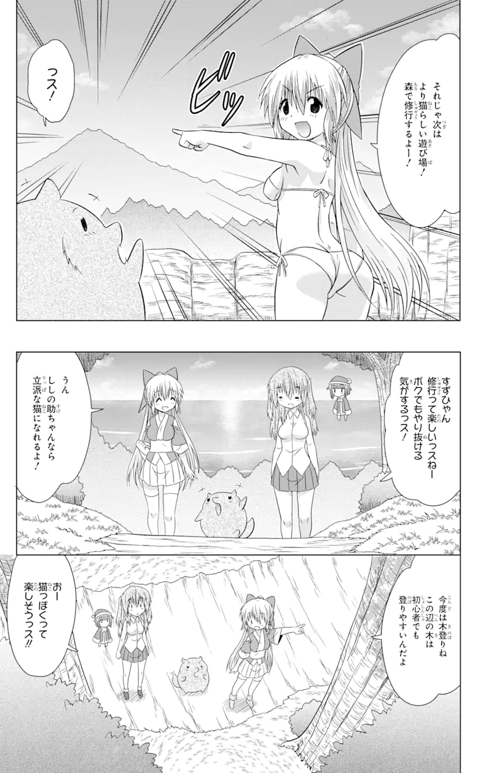 ながされて藍蘭島 Chap 222 - Next Chap 223