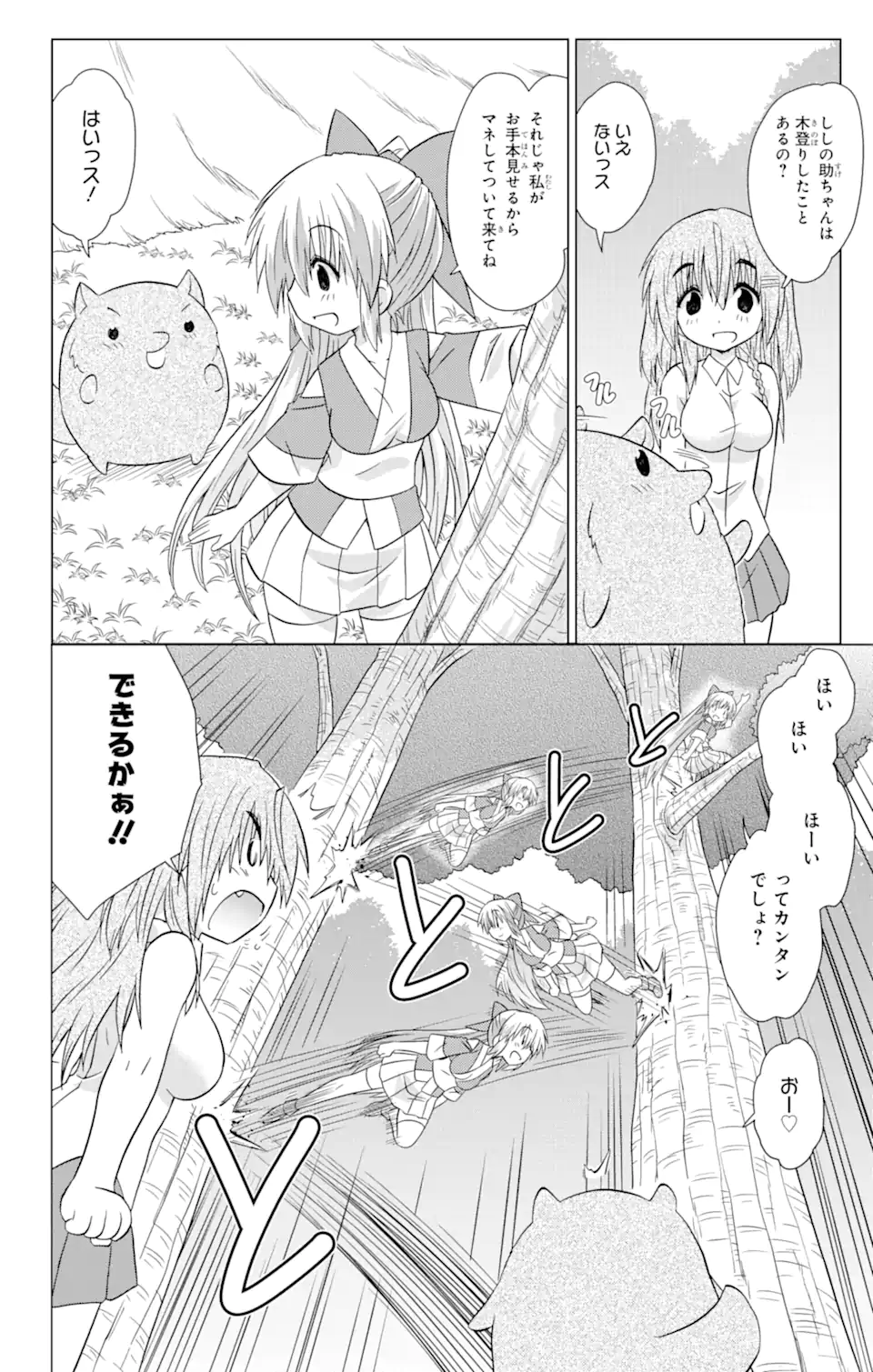 ながされて藍蘭島 Chap 222 - Next Chap 223