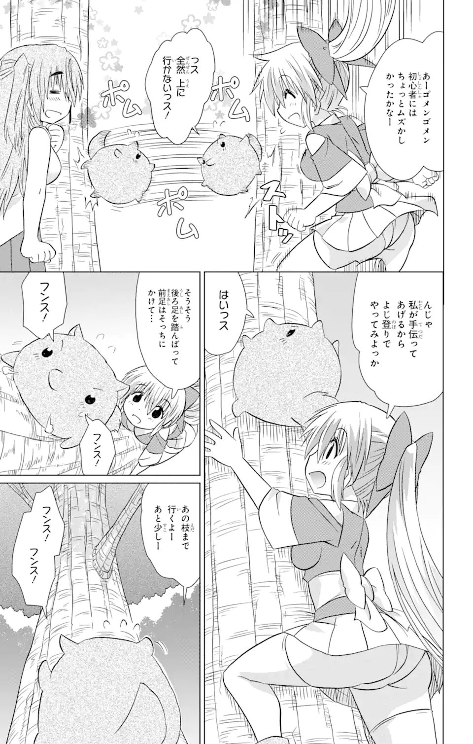 ながされて藍蘭島 Chap 222 - Next Chap 223