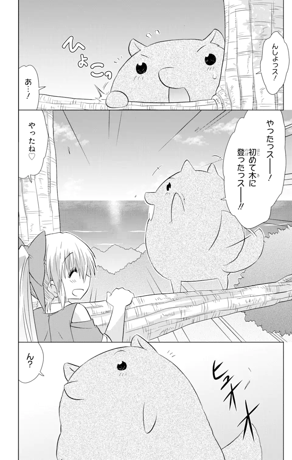 ながされて藍蘭島 Chap 222 - Next Chap 223