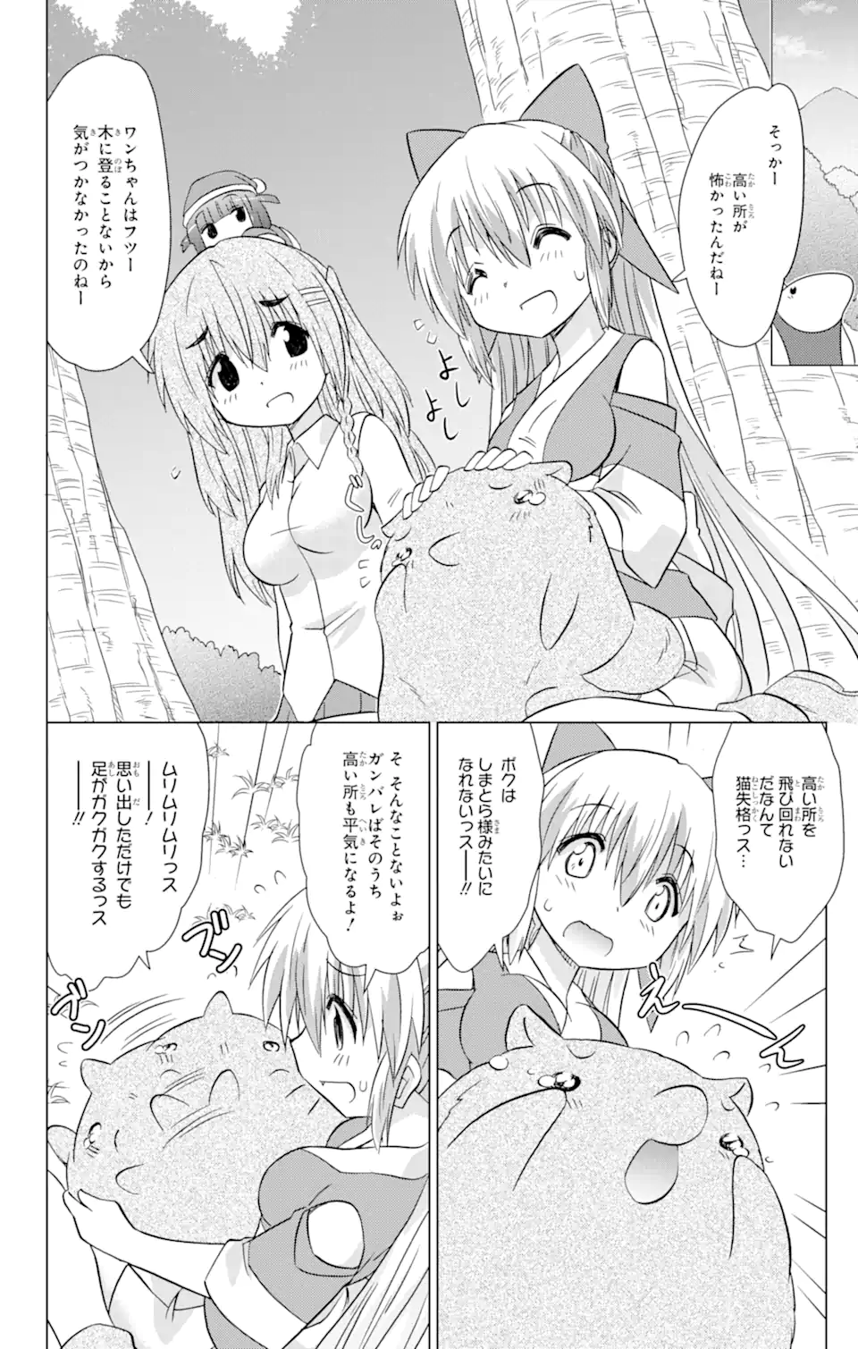 ながされて藍蘭島 Chap 222 - Next Chap 223