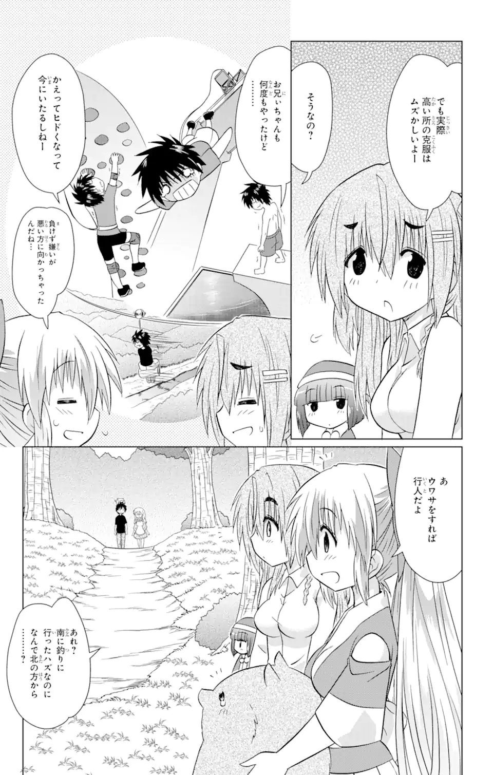 ながされて藍蘭島 Chap 222 - Next Chap 223