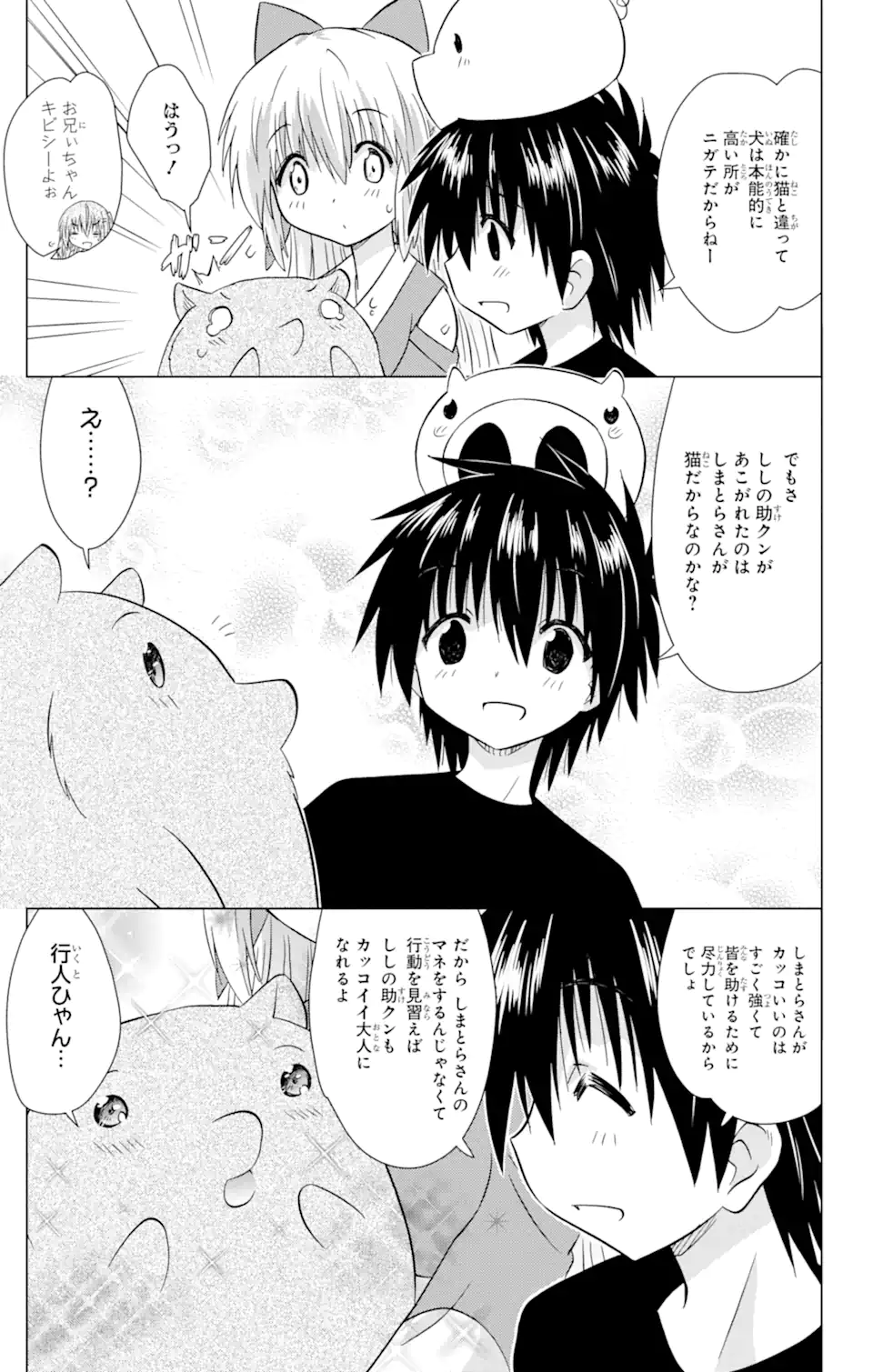 ながされて藍蘭島 Chap 222 - Next Chap 223