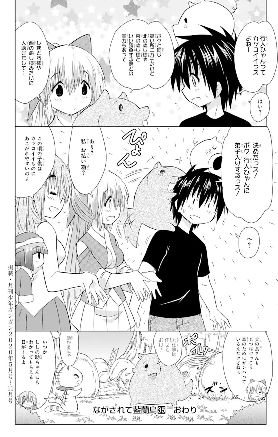 ながされて藍蘭島 Chap 222 - Next Chap 223