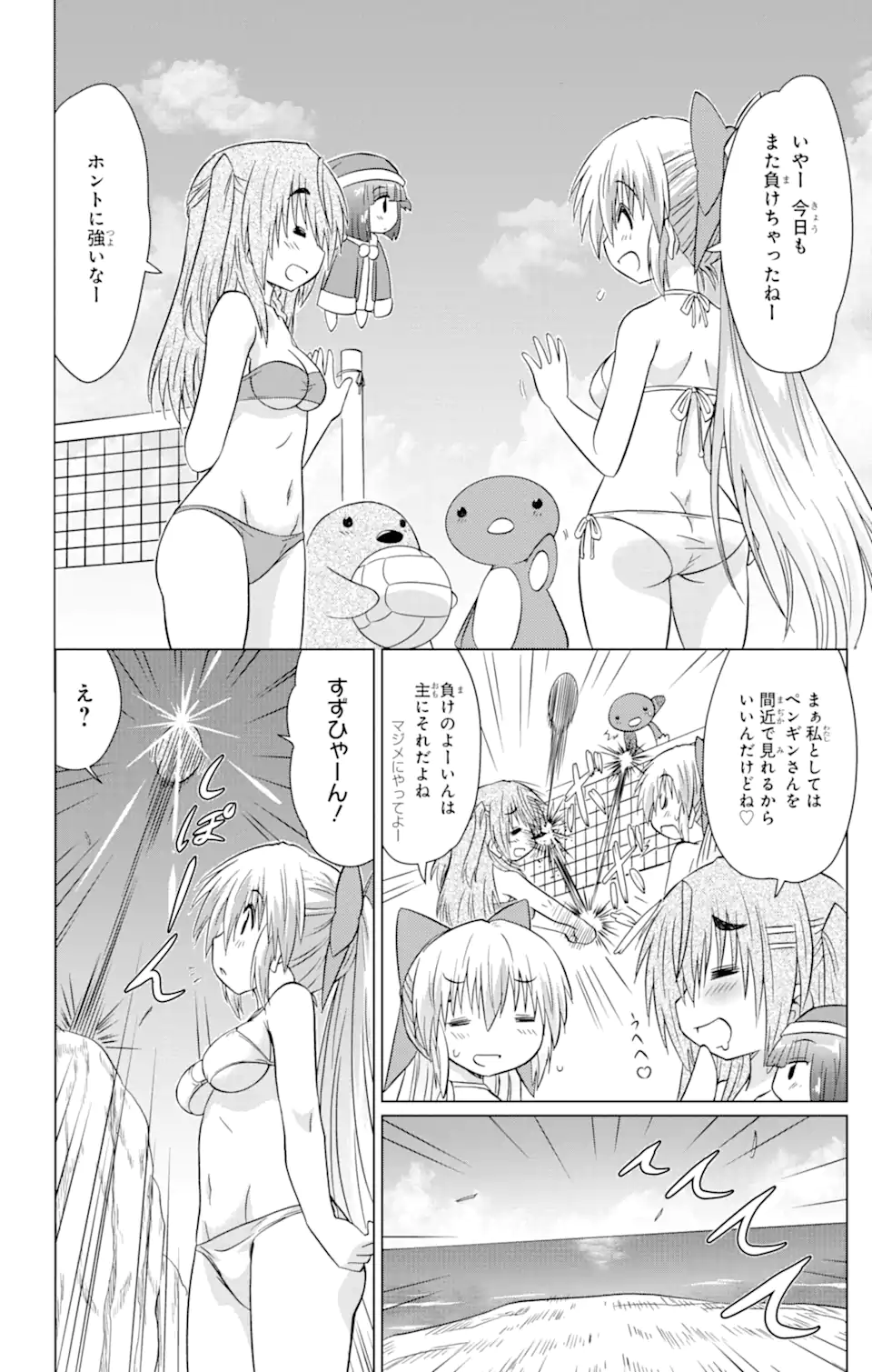 ながされて藍蘭島 Chap 222 - Next Chap 223