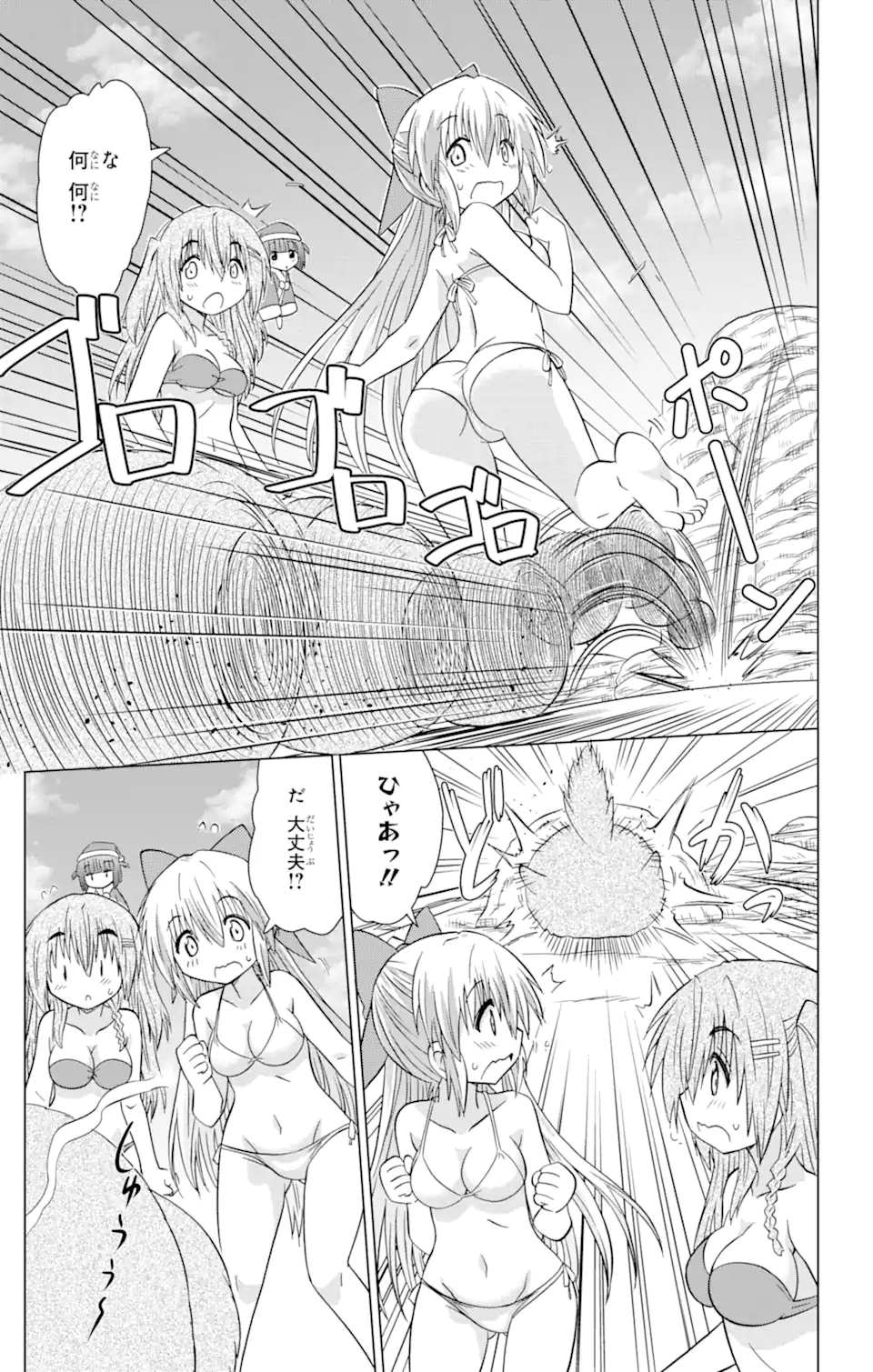 ながされて藍蘭島 Chap 222 - Next Chap 223