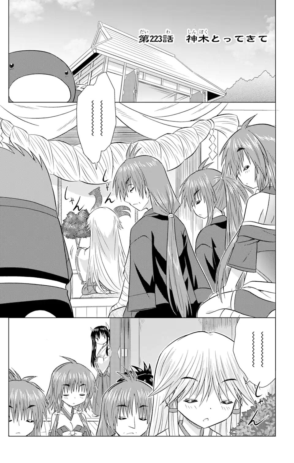 ながされて藍蘭島 Chap 223 - Next Chap 224