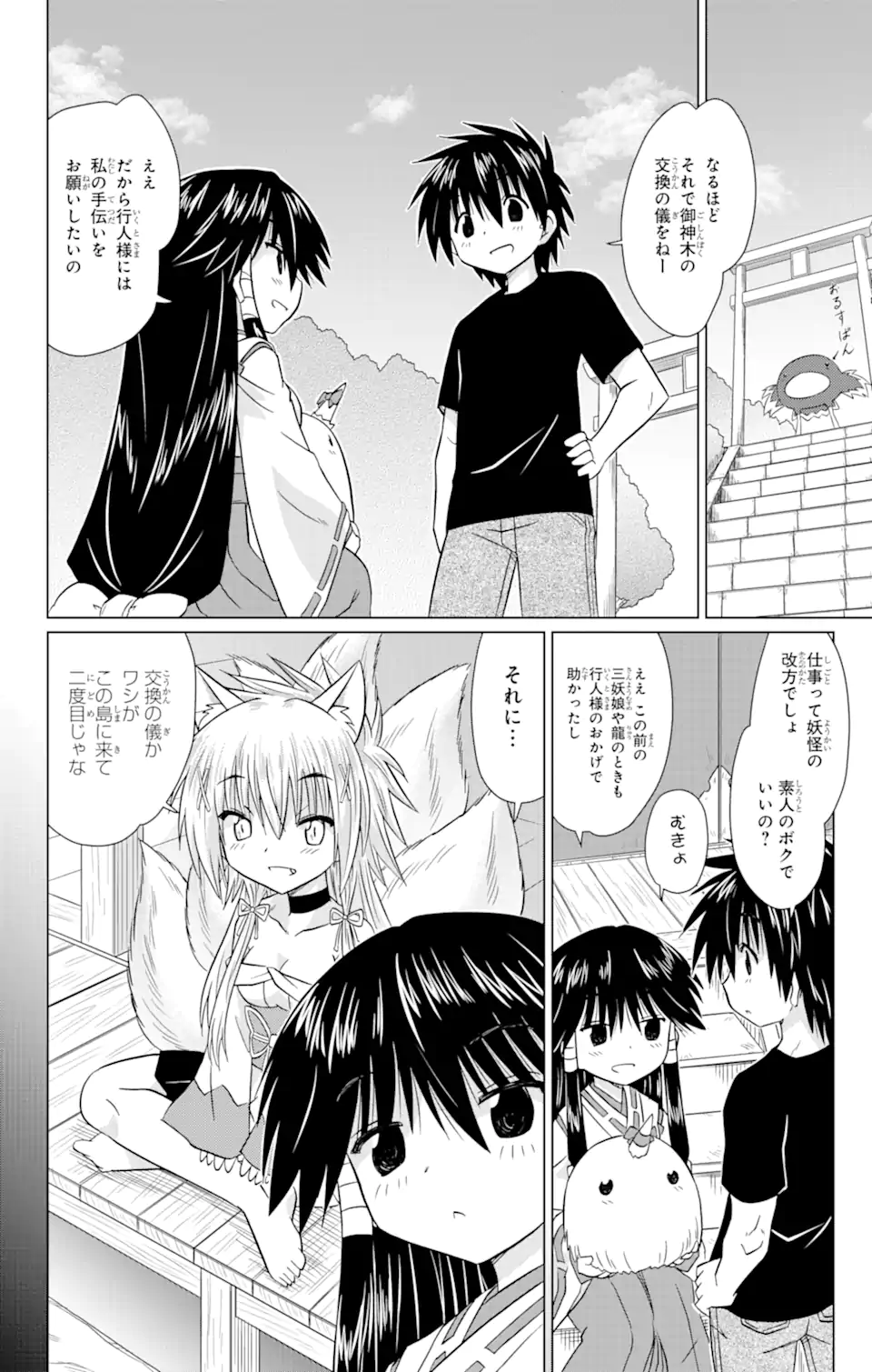ながされて藍蘭島 Chap 223 - Next Chap 224