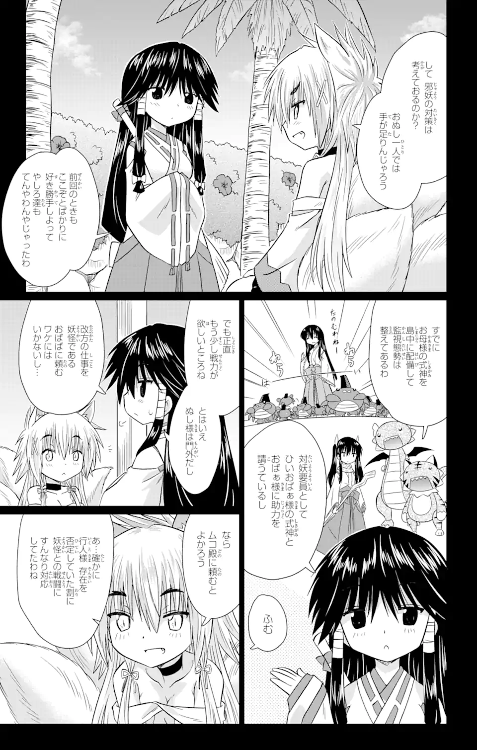 ながされて藍蘭島 Chap 223 - Next Chap 224