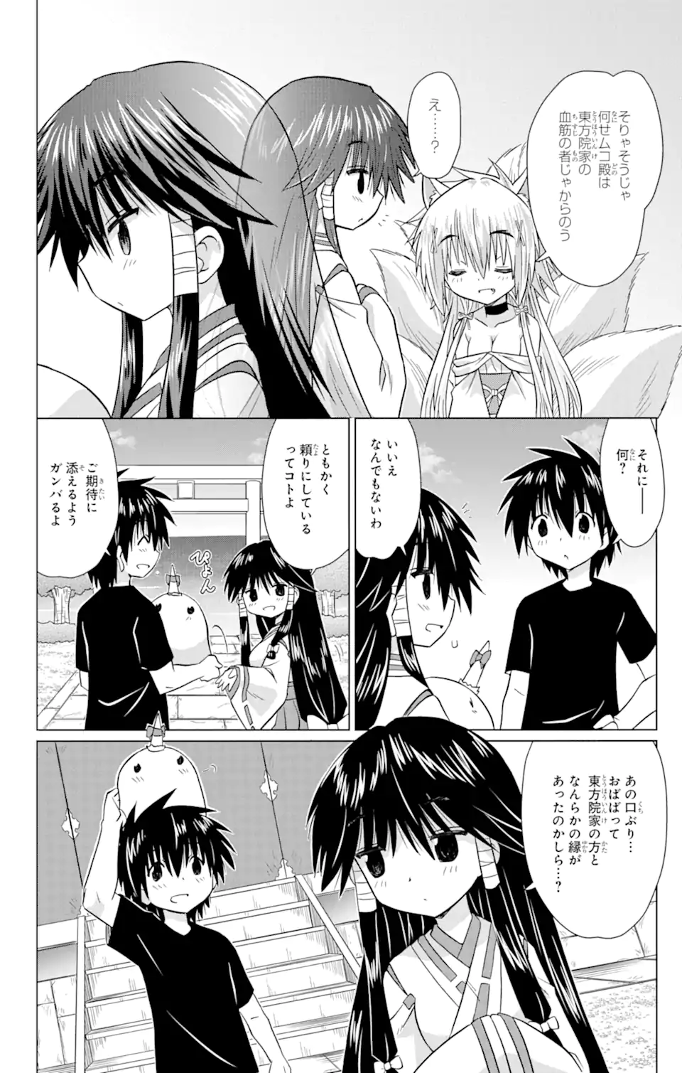 ながされて藍蘭島 Chap 223 - Next Chap 224