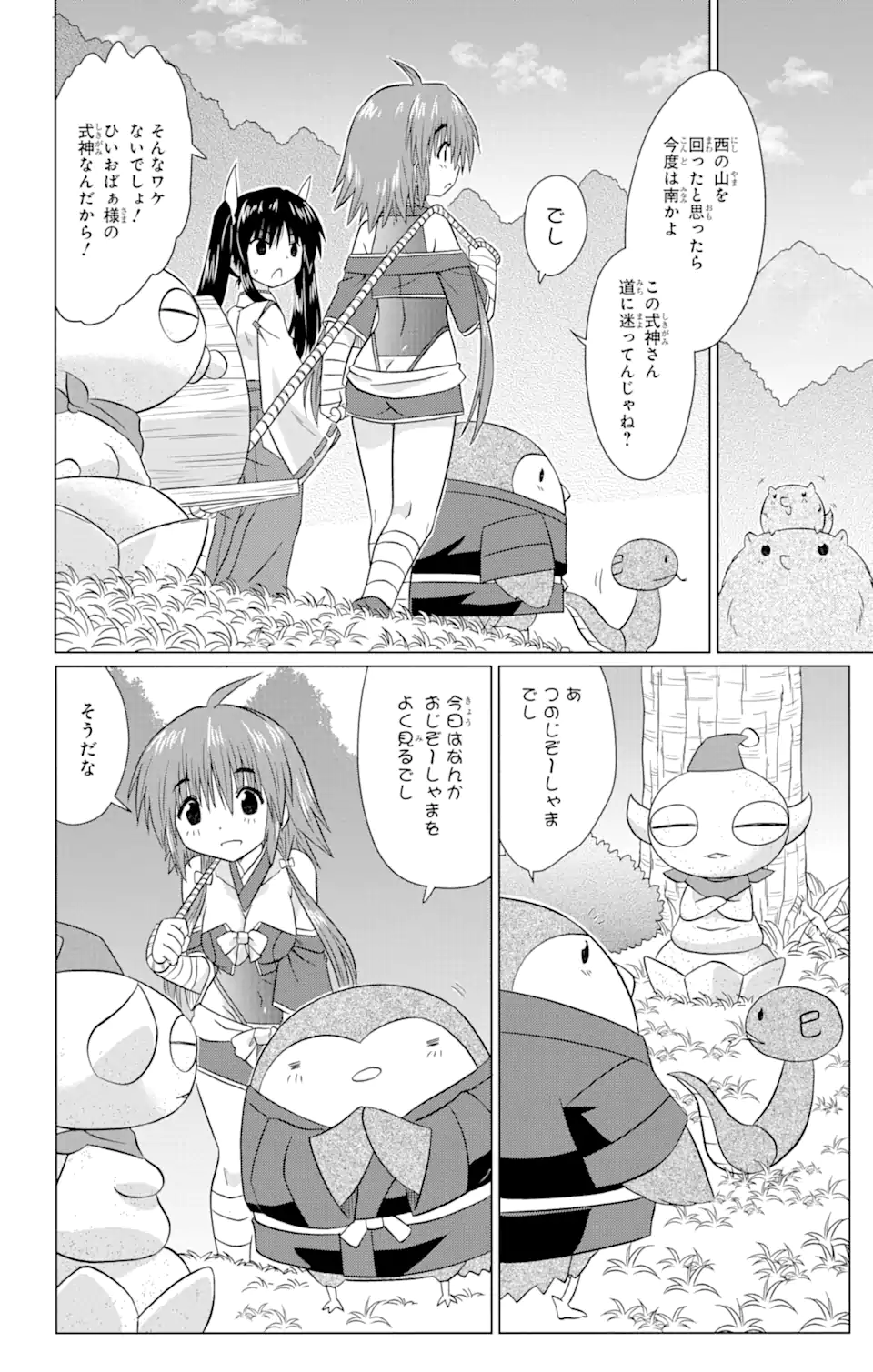 ながされて藍蘭島 Chap 223 - Next Chap 224