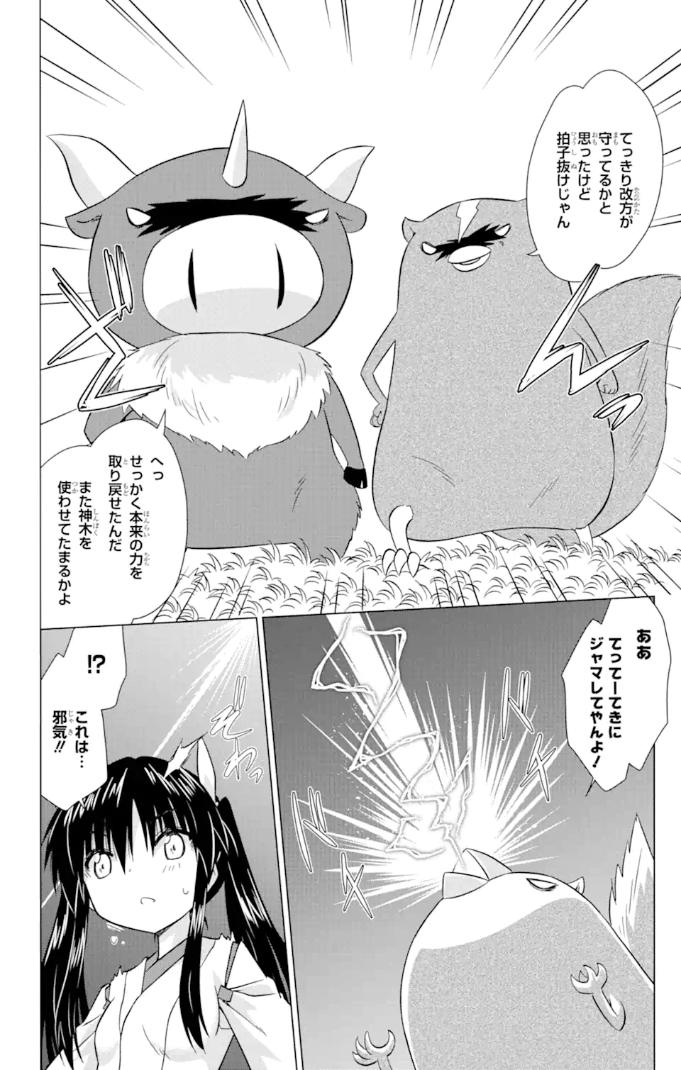 ながされて藍蘭島 Chap 223 - Next Chap 224