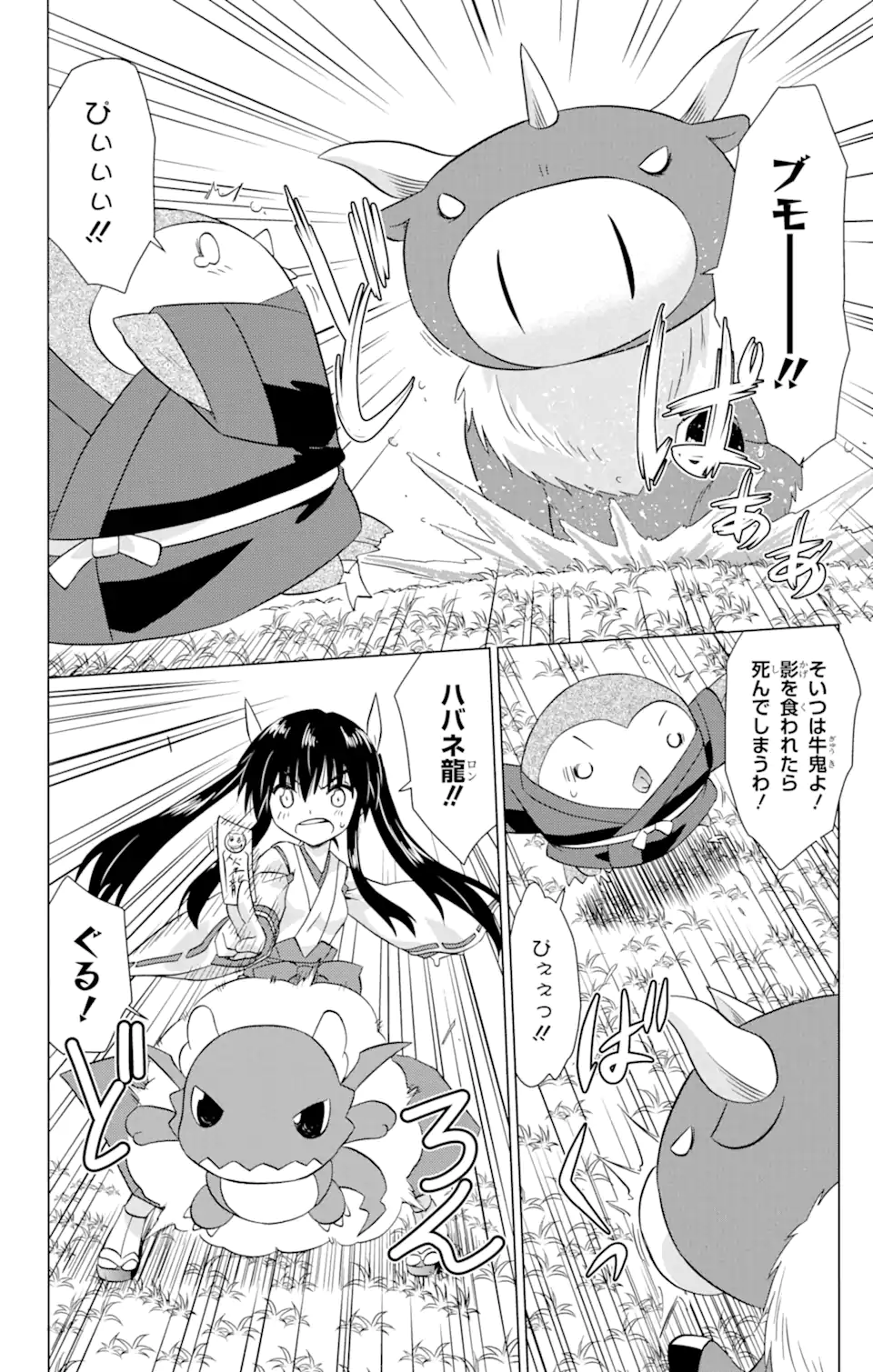 ながされて藍蘭島 Chap 223 - Next Chap 224