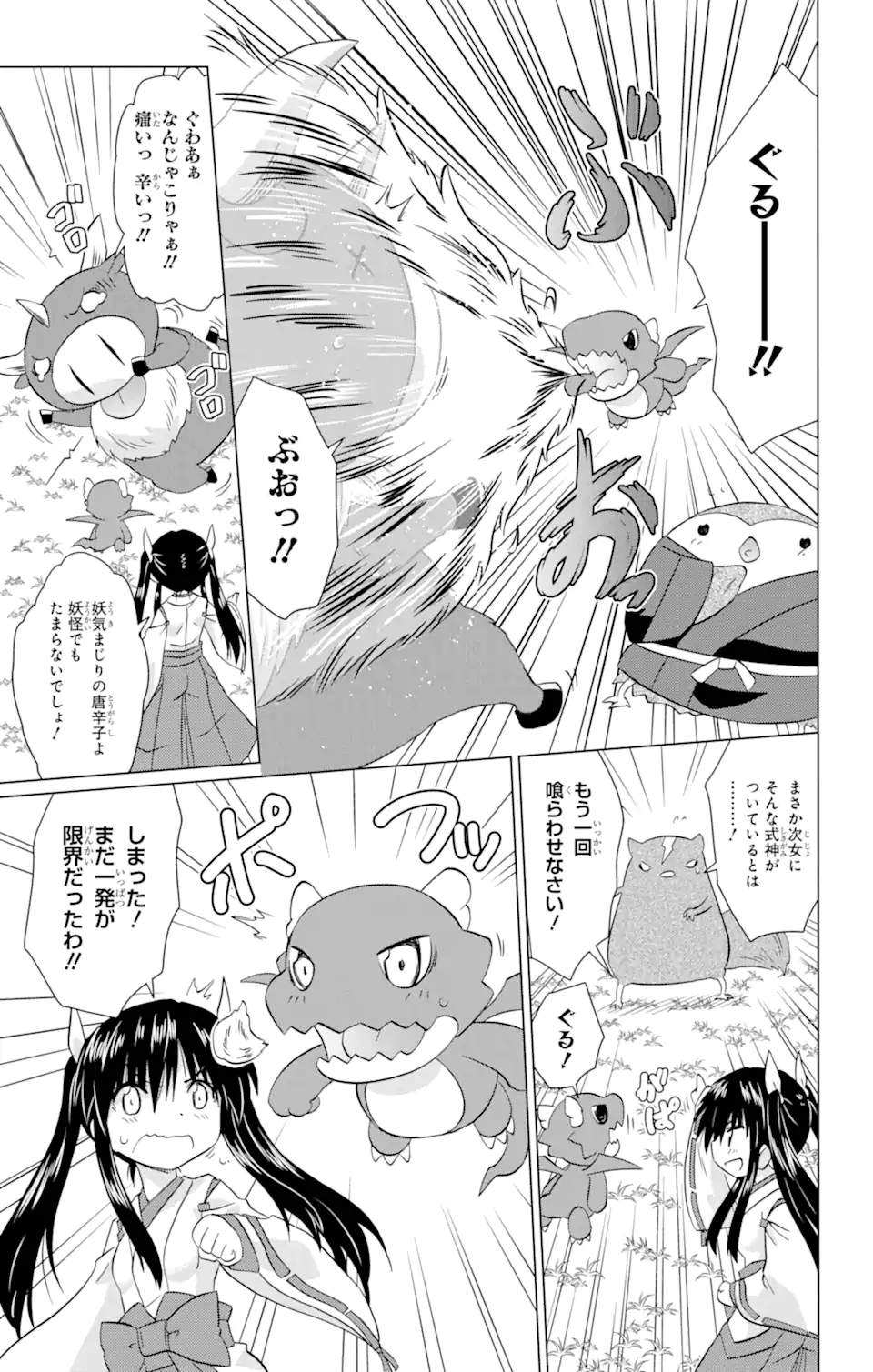 ながされて藍蘭島 Chap 223 - Next Chap 224