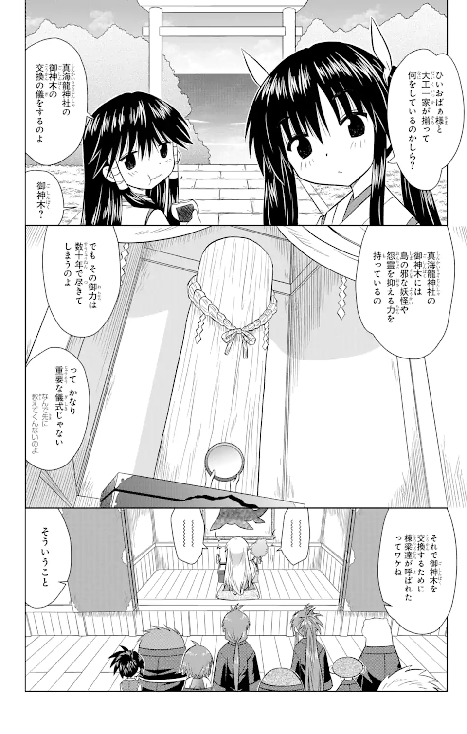 ながされて藍蘭島 Chap 223 - Next Chap 224