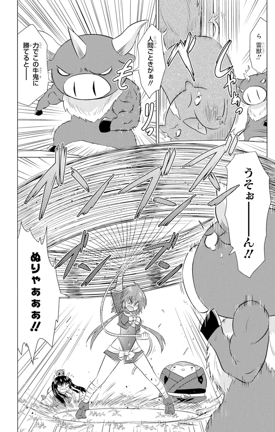 ながされて藍蘭島 Chap 223 - Next Chap 224