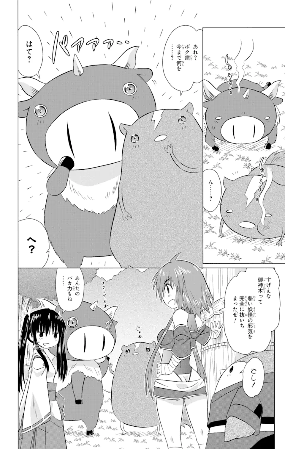 ながされて藍蘭島 Chap 223 - Next Chap 224