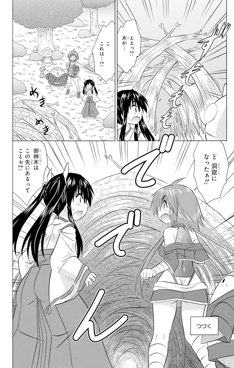 ながされて藍蘭島 Chap 223 - Next Chap 224