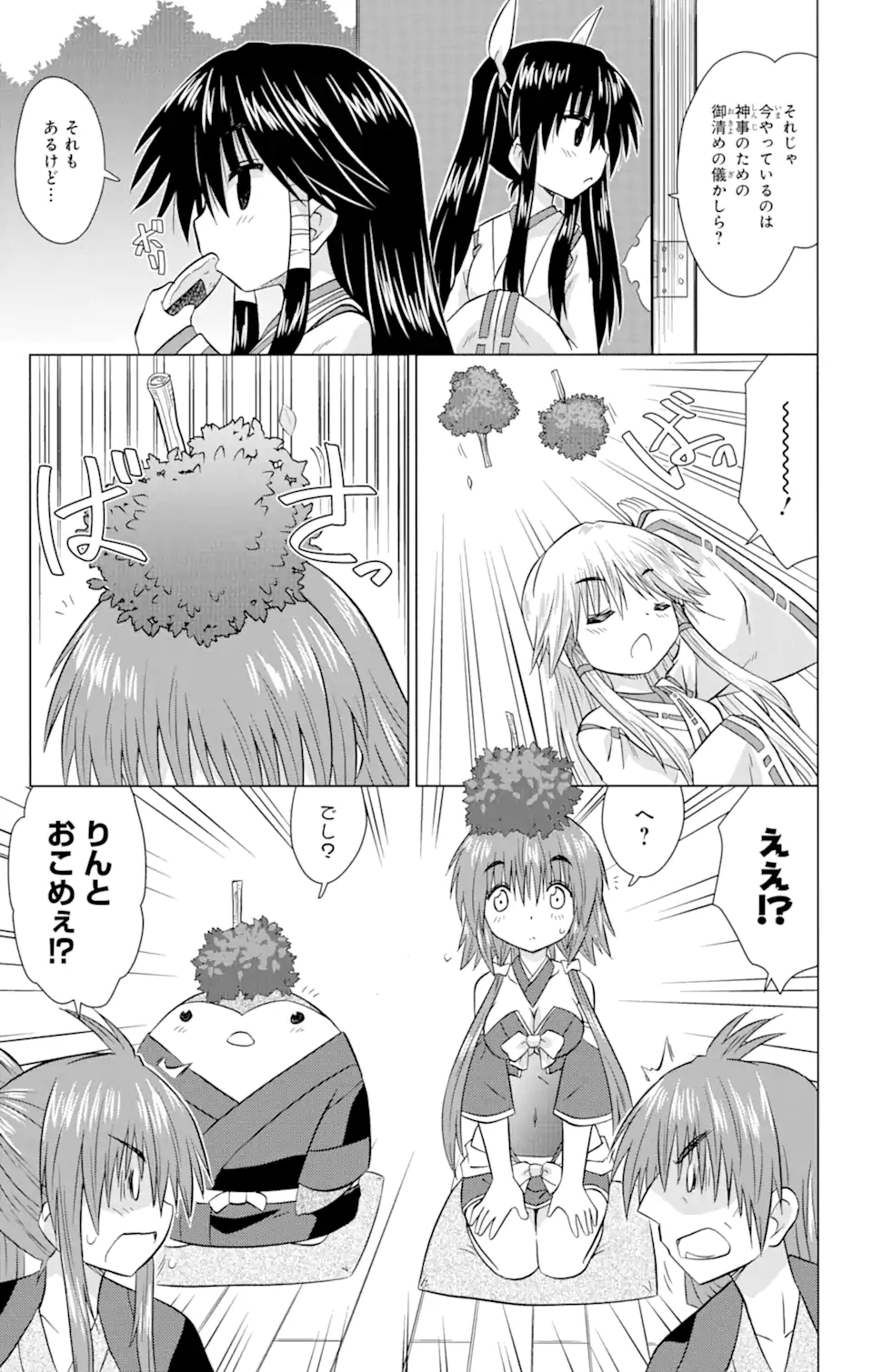 ながされて藍蘭島 Chap 223 - Next Chap 224