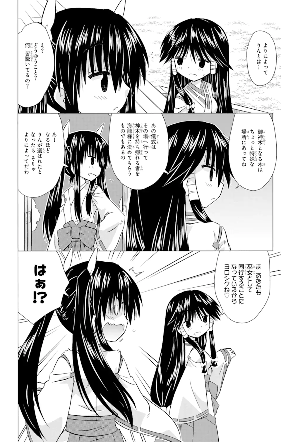 ながされて藍蘭島 Chap 223 - Next Chap 224