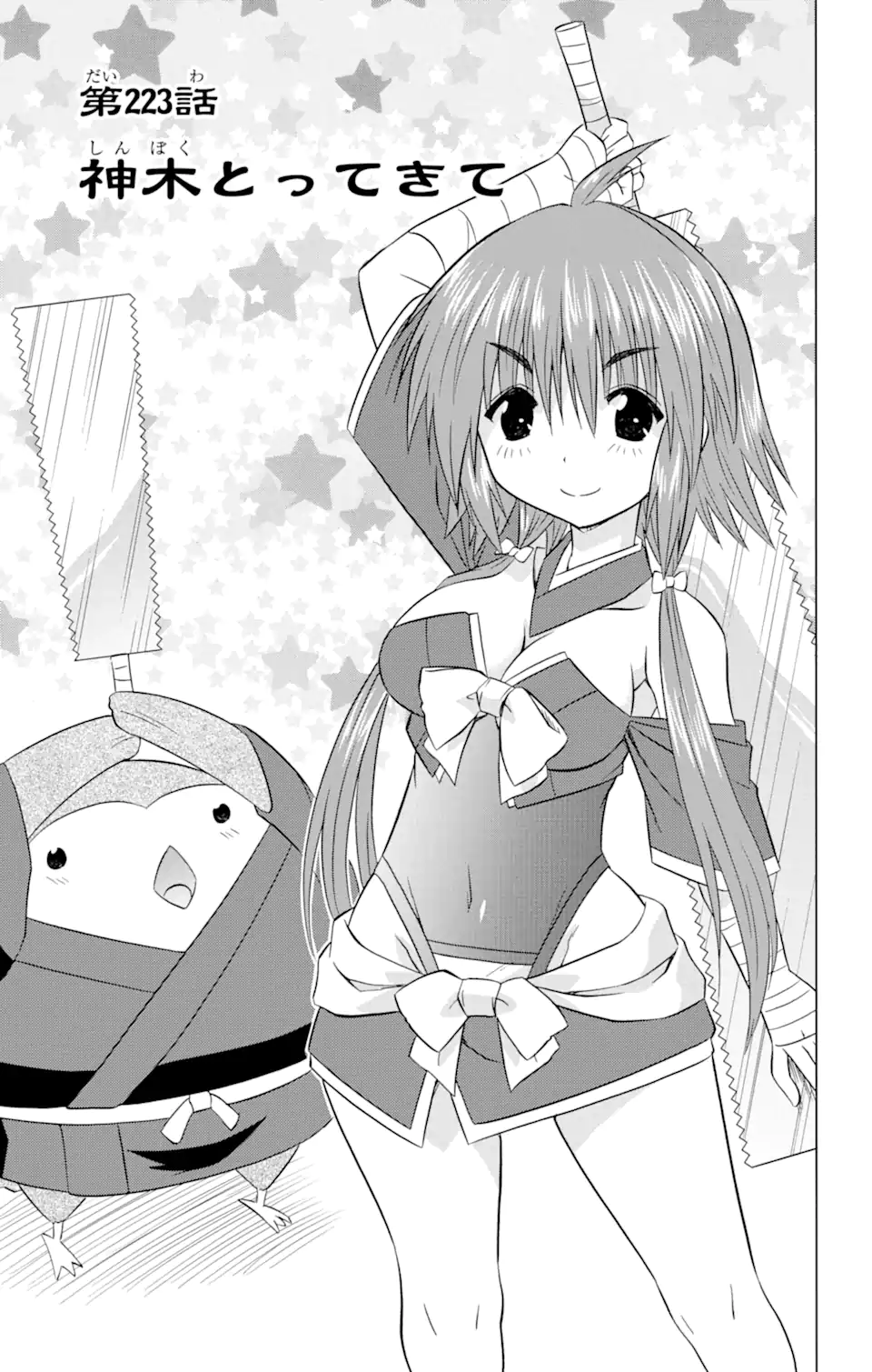 ながされて藍蘭島 Chap 223 - Next Chap 224