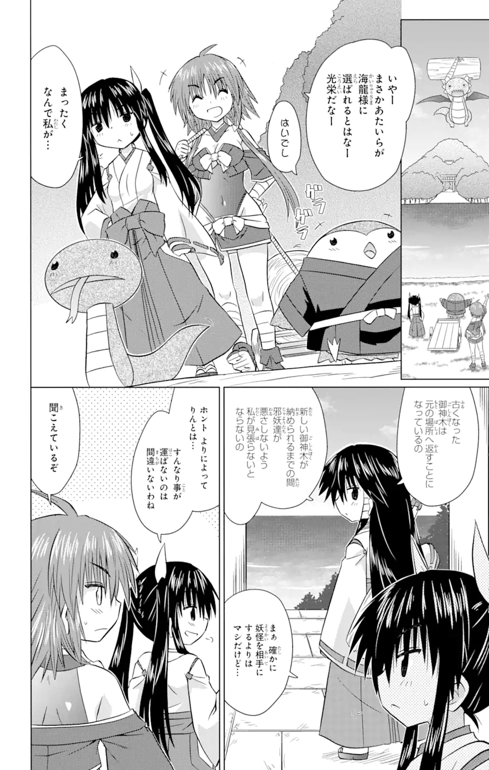 ながされて藍蘭島 Chap 223 - Next Chap 224