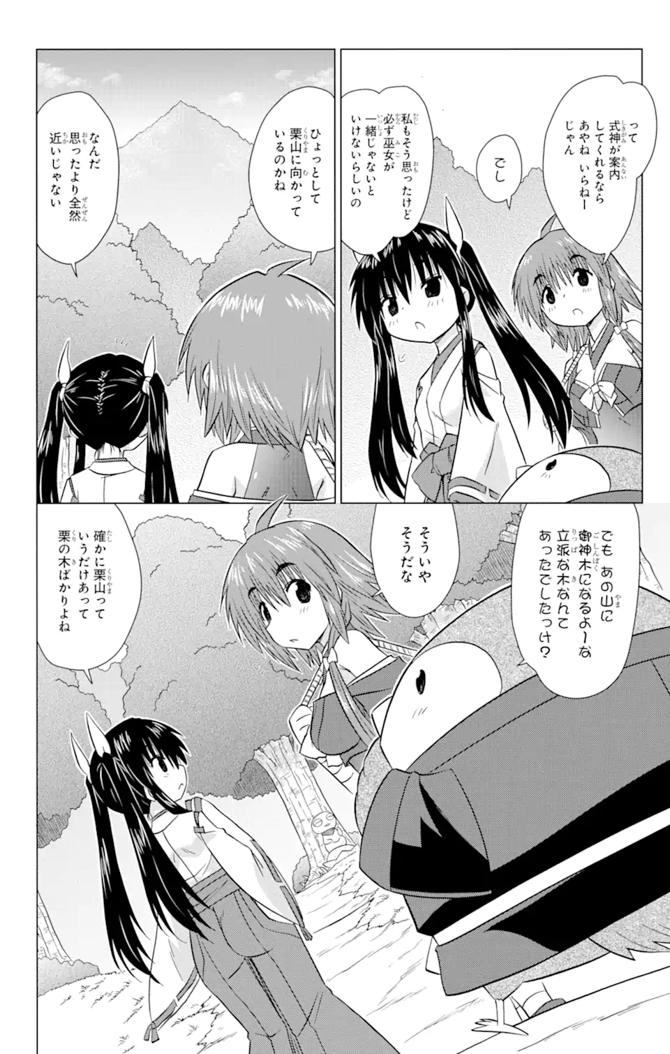 ながされて藍蘭島 Chap 223 - Next Chap 224