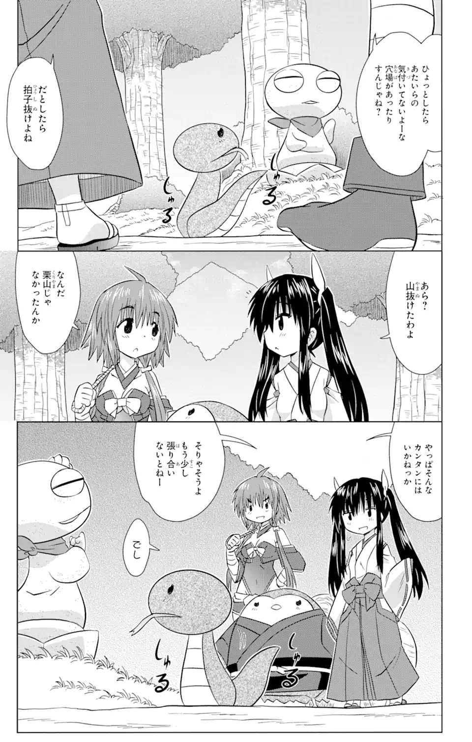 ながされて藍蘭島 Chap 223 - Next Chap 224