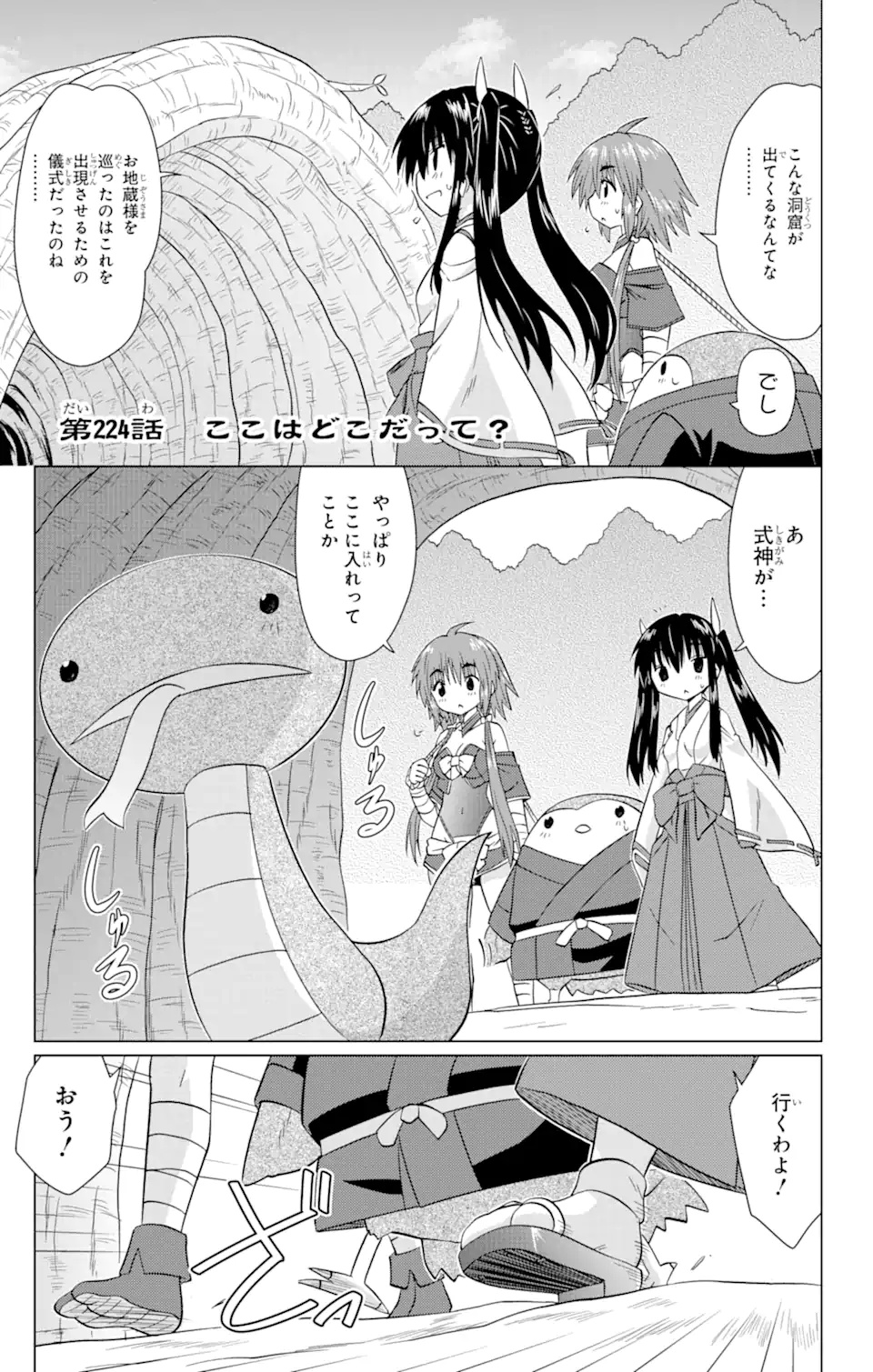 ながされて藍蘭島 Chap 224 - Next Chap 225