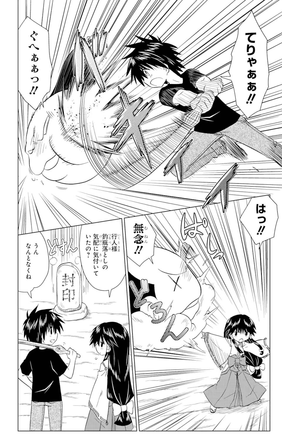 ながされて藍蘭島 Chap 224 - Next Chap 225